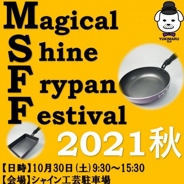 MSFF2021秋
